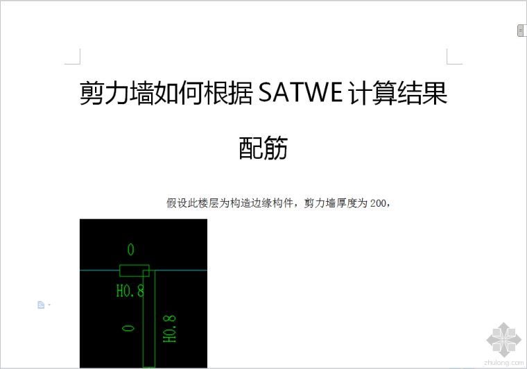 satwe设计结果资料下载-剪力墙如何根据SATWE计算结果配筋