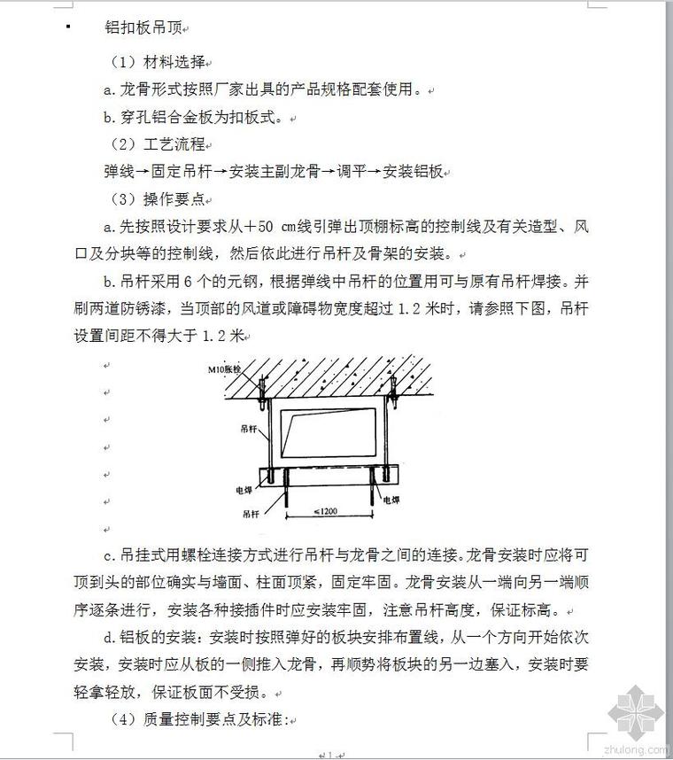 穿孔吸声铝板墙面施工工艺资料下载-蜂窝铝板和铝方板的安装施工工艺