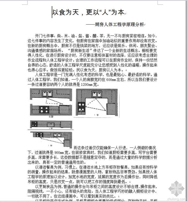 室外人体工程学资料下载-厨房人体工程学原理分析