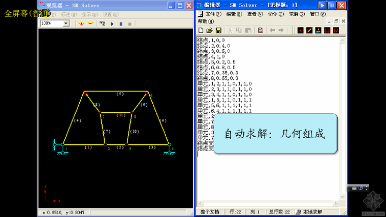 结构力学求解器破解资料下载-结构力学求解器演示示例