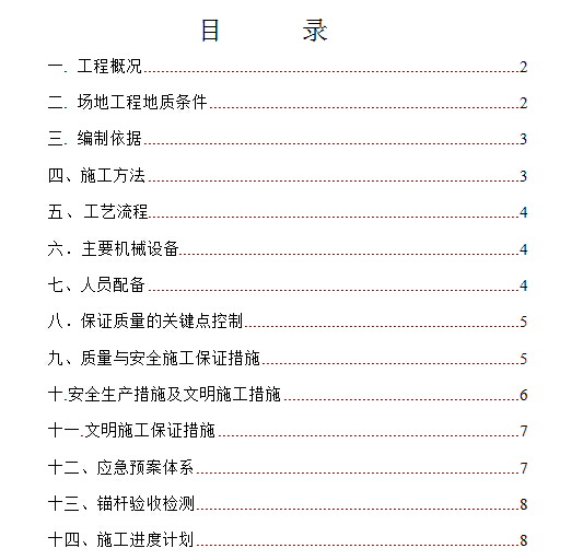 基础抗浮施工方案资料下载-抗浮锚杆施工方案