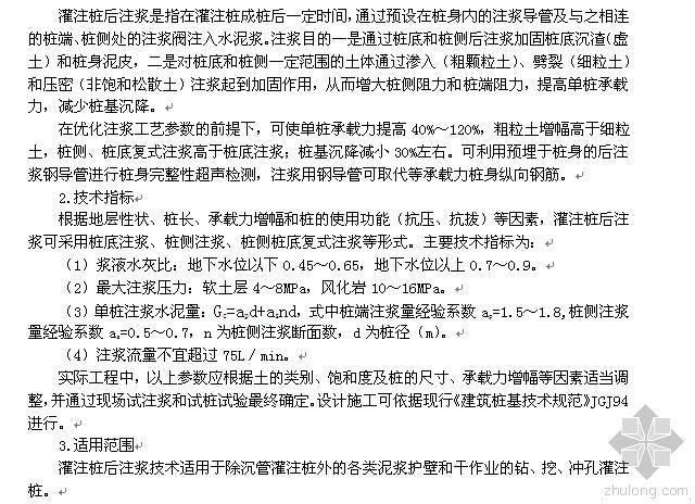 十三项新技术资料下载-[全面具体121页]建筑业10项新技术 (2010)