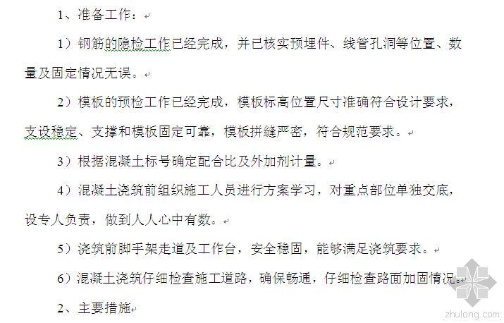 混凝土连廊模型资料下载-华泰乐安大厦主楼、连廊框架结构混凝土工程施工方案