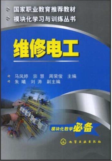 维修电工手册下载资料下载-维修电工 马凤婷