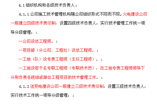 电力建设工程施工安全导则资料下载-电力建设工程施工技术管理导则(九项制度)