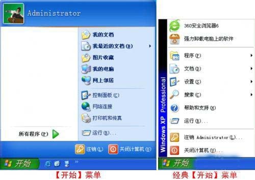 XP纯净版系统中将开始菜单设置成xp经典菜单的方法_3