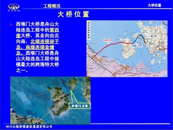 西堠门大桥施工关键技术研究与实践-003.JPG