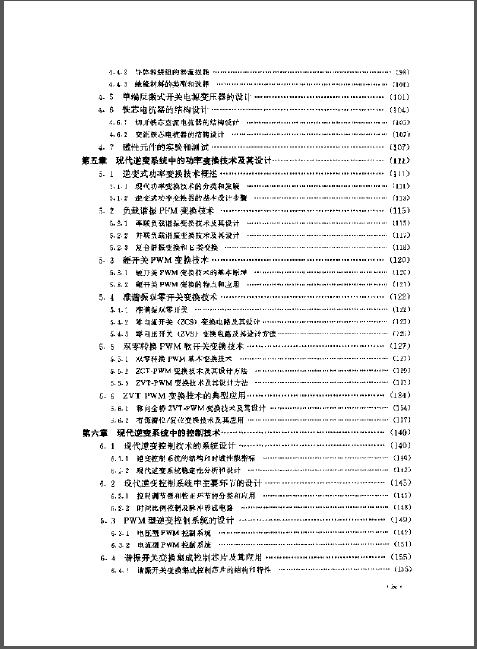 现代逆变技术及其应用-02.png