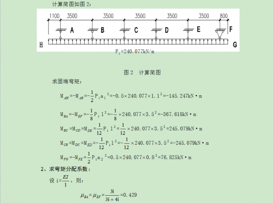 条形基础设计计算书-02.png