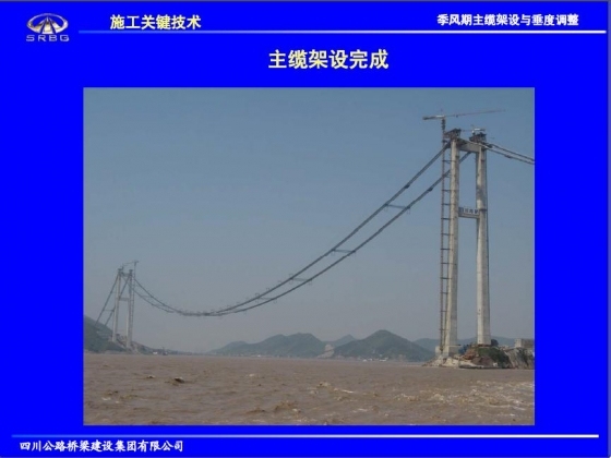 西堠门大桥施工关键技术研究与实践-023.JPG