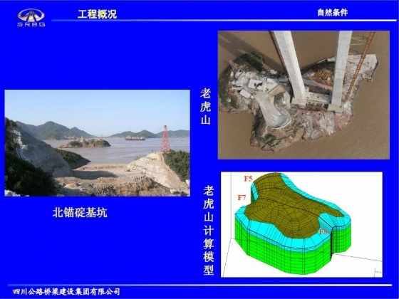 西堠门大桥施工关键技术研究与实践-004.JPG