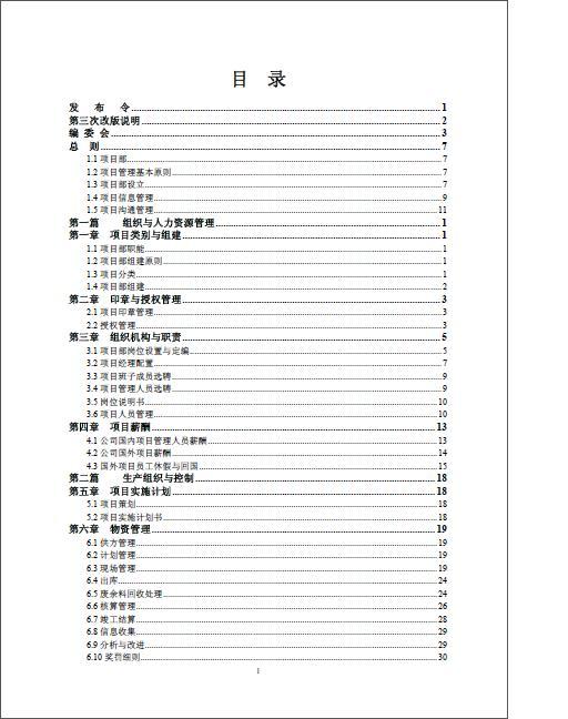 中建三局二公司项目管理手册(第三版)-003.JPG