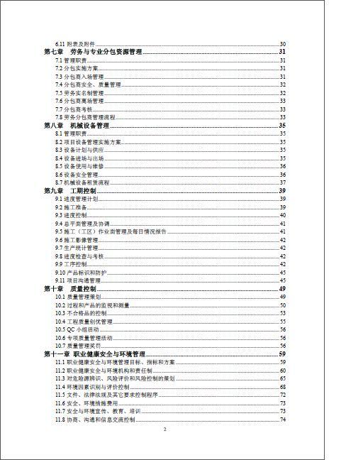 中建三局二公司项目管理手册(第三版)-004.JPG