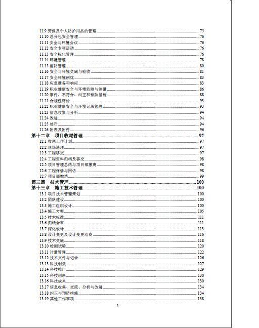 中建三局二公司项目管理手册(第三版)-005.JPG