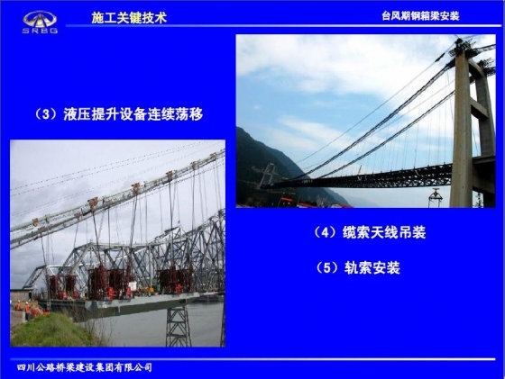 西堠门大桥施工关键技术研究与实践-027.JPG