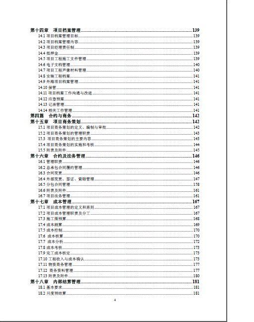 中建三局二公司项目管理手册(第三版)-006.JPG