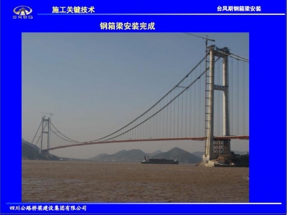 西堠门大桥施工关键技术研究与实践-038.JPG