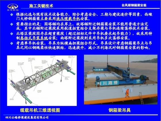 西堠门大桥施工关键技术研究与实践-028.JPG