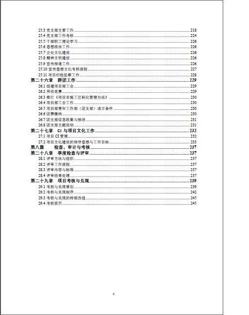 中建三局二公司项目管理手册(第三版)-008.JPG