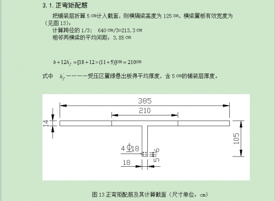 持久状况承载能力极限状态下截面设计、配筋与验算-04.png