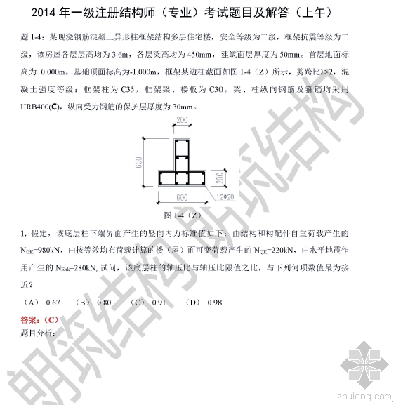 2018一级注册结构专业考试试题资料下载-2014注册结构师考试试题及解答