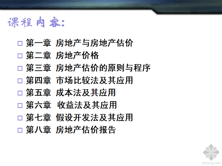 房地产估价基础知识资料下载-房地产估价基础知识