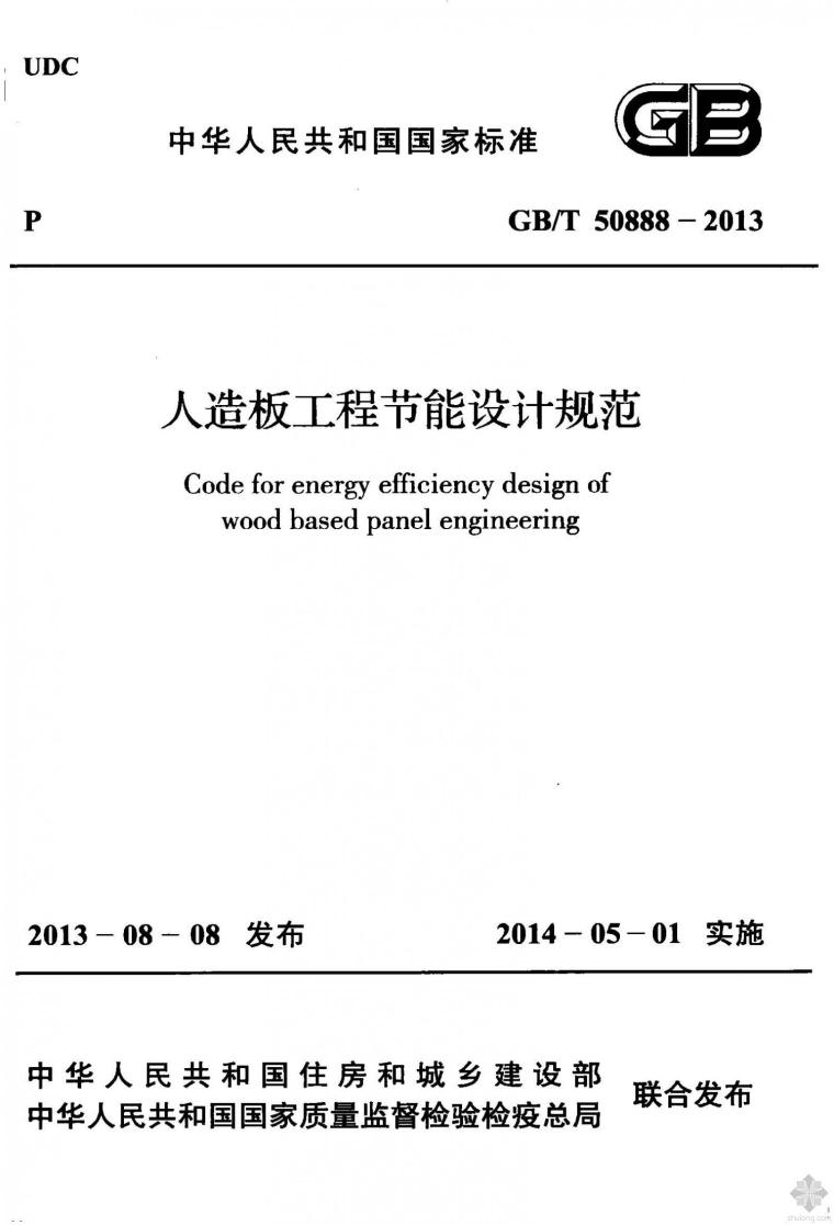 电气节能规范资料下载-GB50888T-2013人造板工程节能设计规范附条文