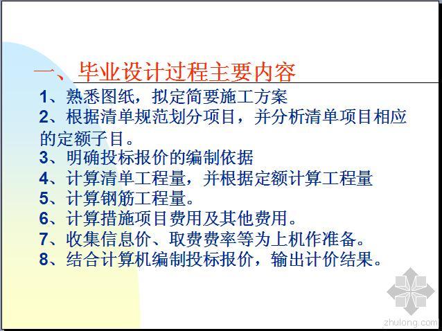 建筑工程答辩材料资料下载-工程造价专业毕业设计答辩ppt