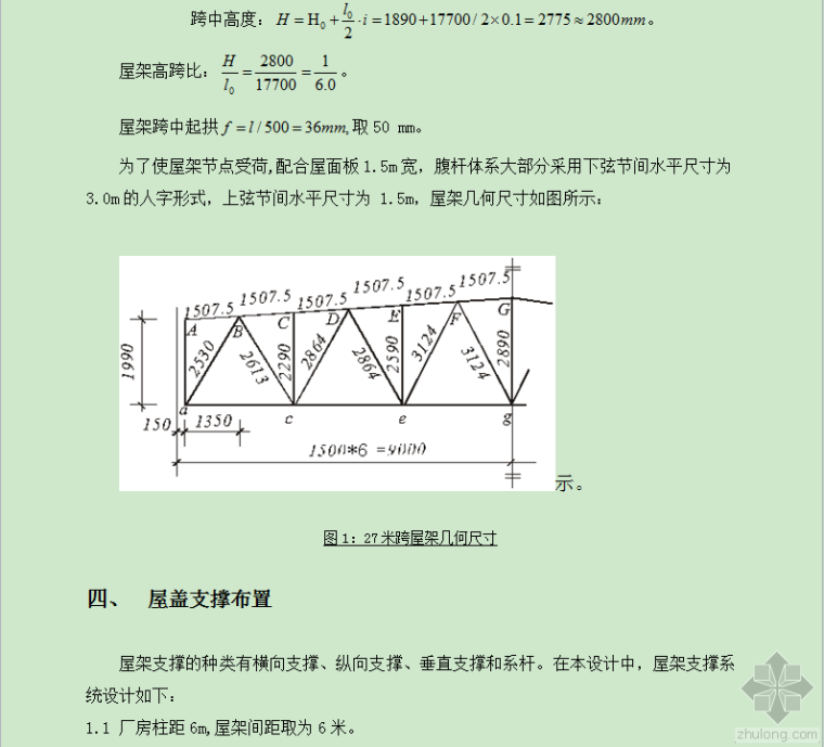 梯形结构屋架资料下载-梯形屋架钢结构计算书