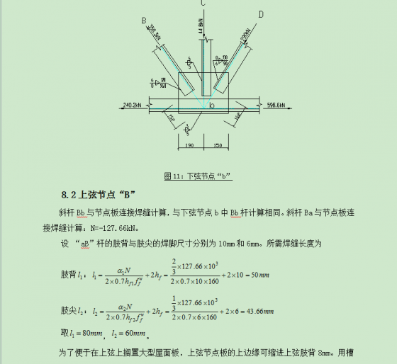 梯形屋架钢结构计算书-04.png