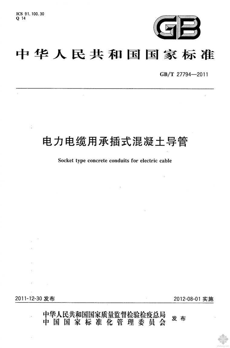 电缆管理用导管资料下载-GB27794T-2011电力电缆用承插式混凝土导管