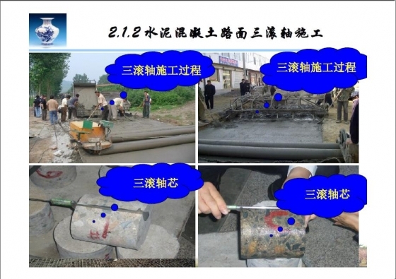 秦皇岛地区水泥混凝土路面施工技术与质量问题研究-003.JPG