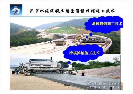秦皇岛地区水泥混凝土路面施工技术与质量问题研究-004.JPG