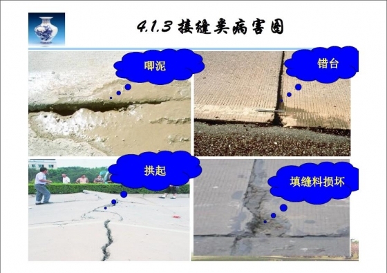秦皇岛地区水泥混凝土路面施工技术与质量问题研究-006.JPG