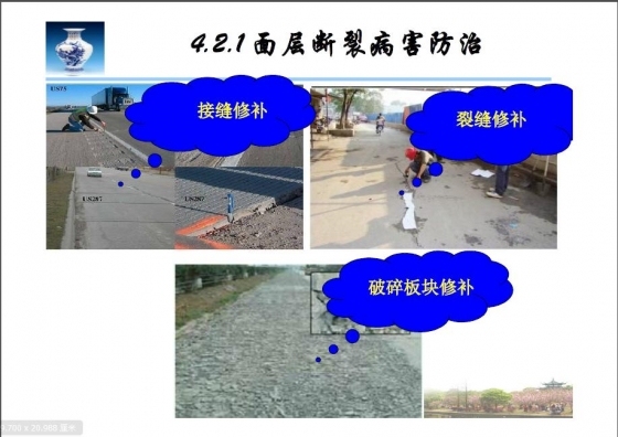 秦皇岛地区水泥混凝土路面施工技术与质量问题研究-008.JPG
