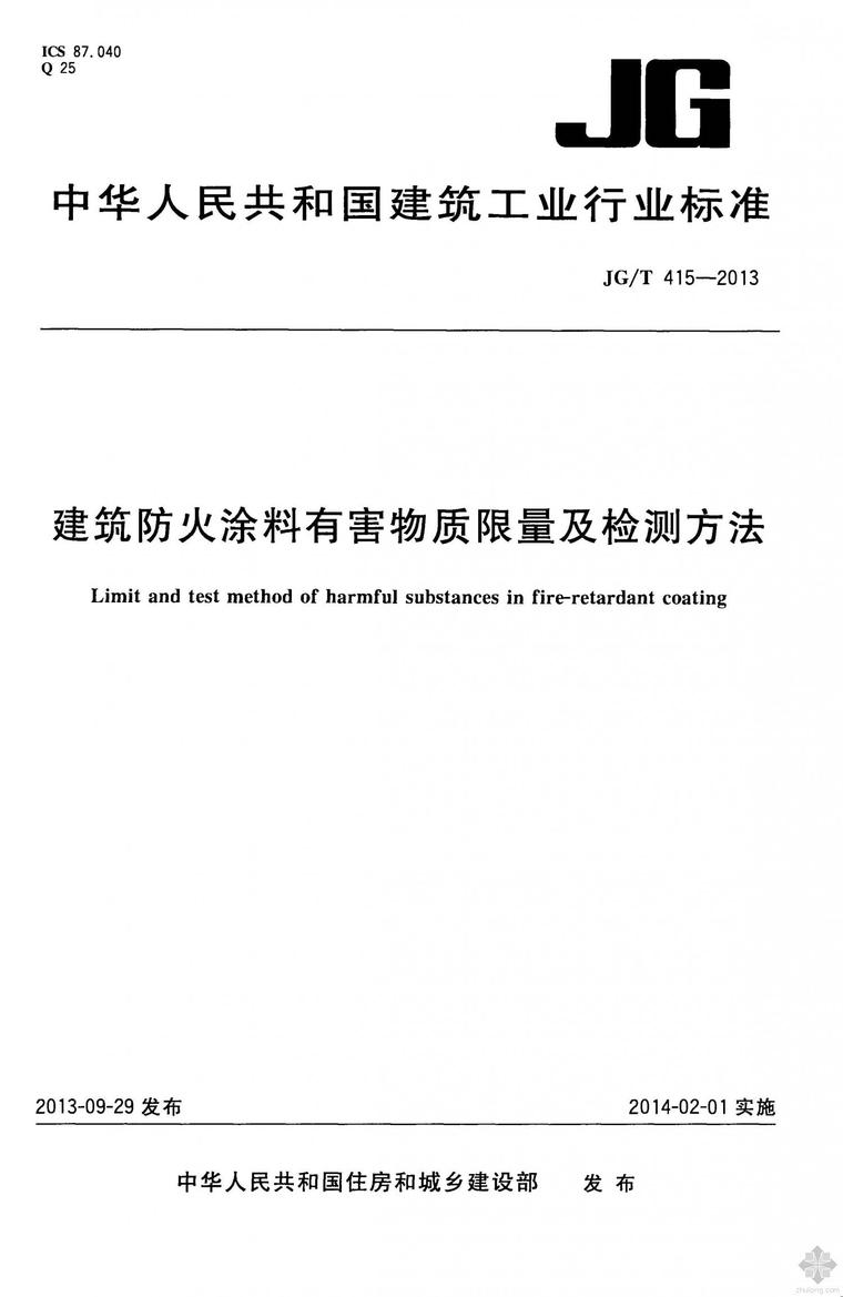 防火工程涂料资料下载-JG415T-2013建筑防火涂料有害物质限量及检测方法