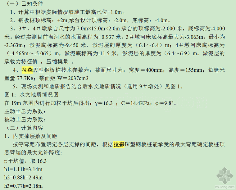 钢结构受力分析计算书资料下载-某围堰受力计算书