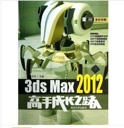 卧室效果图3dsmax资料下载-《3dsMax2012高手成长之路》 视频教程下载