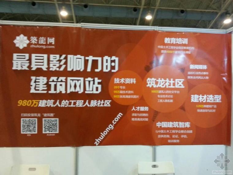 北京市园林古建设计研究院资料下载-2014（北京）中国国际钢结构与外围配套部品展览会