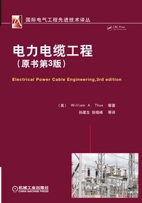 电缆工井算量资料下载-《国际电气工程先进技术译丛》之《电力电缆工程》免费试读章节