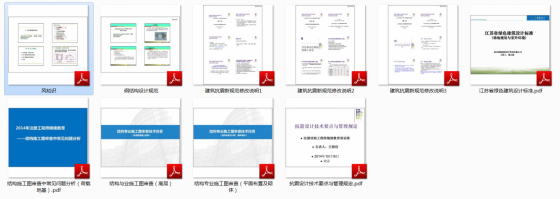 2014年一级注册结构工程师继续教育培训课件-QQ图片20141129134331.png