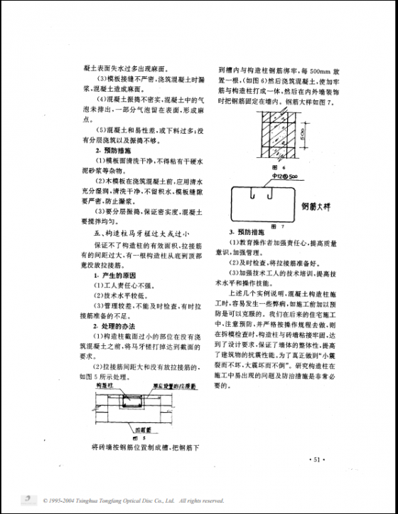 混凝土构造柱的施工通病及防治-03.png