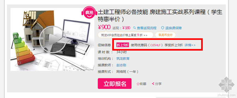 操作规程图资料下载-筑龙网重点课程推荐及操作规程，优惠码购课9折优惠EHBBE3