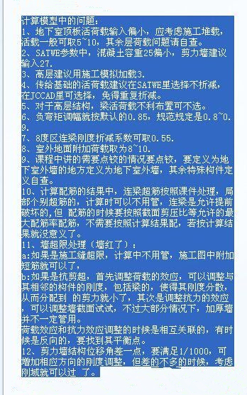 手工制作房屋模型资料下载-一个近百米高层剪力墙实际项目计算模型中的问题