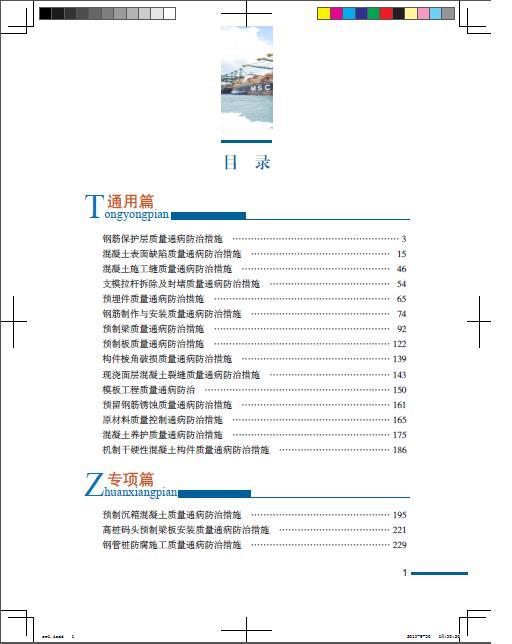 水运工程质量通病防治手册-001.JPG