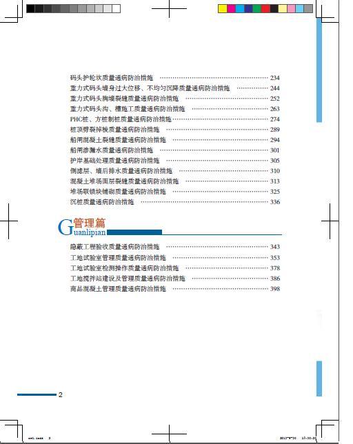 水运工程质量通病防治手册-002.JPG