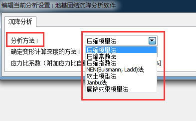 计算主固结沉降资料下载-解读GEO5中计算地基固结沉降的方法