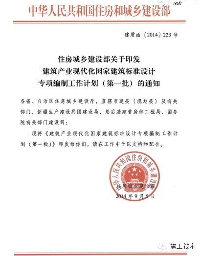 项目规划设计工作计划资料下载-住房城乡建设部关于印发建筑产业现代化国家建筑标准设计专项编制工作计划（含第一批、第二批）的通知 