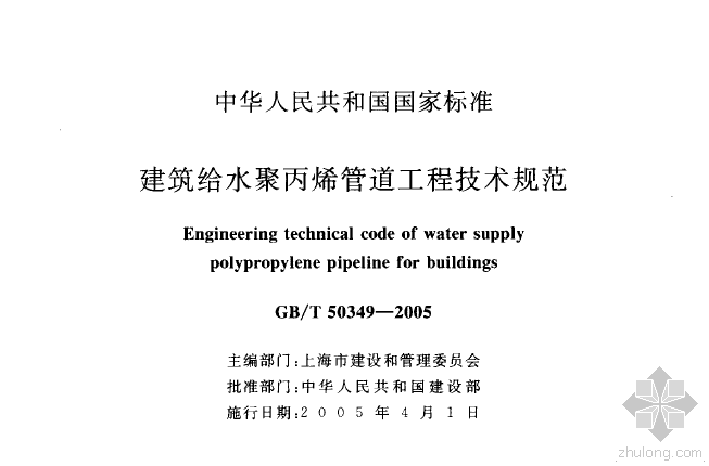 建筑给水不锈钢管管道资料下载-建筑给水聚丙烯管道工程技术规范来袭