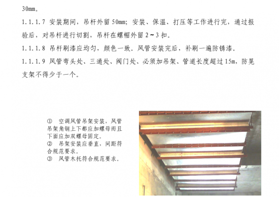 [图文]建筑暖通施工技术规范-QK({W$6(%IRE28FB(2JJ5%6.png